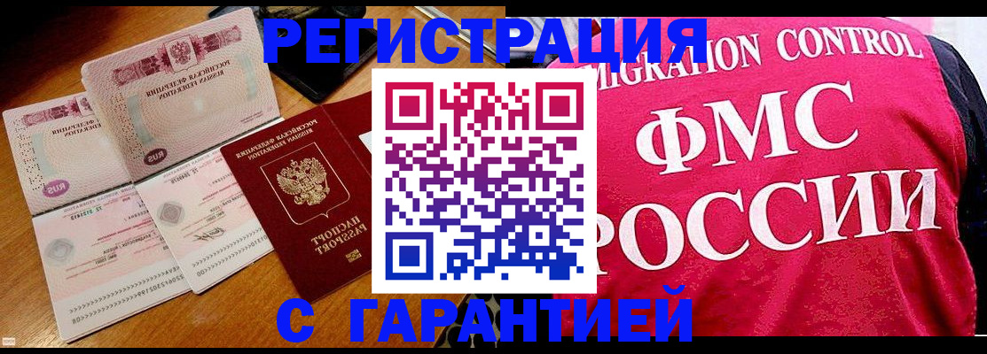 прописка гарантия в Рузе