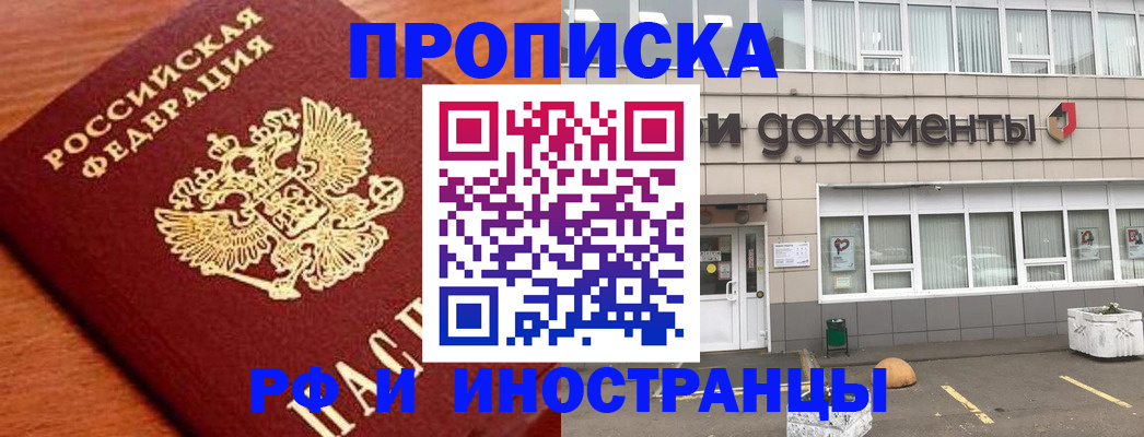 прописка в Рузе