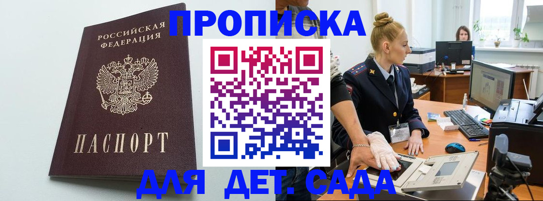 временная прописка в Рузе