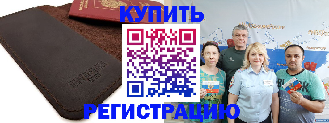 прописка для кредита в Рузе