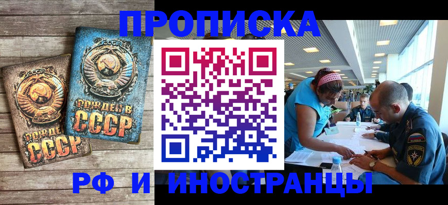 прописка для кредита в Рузе